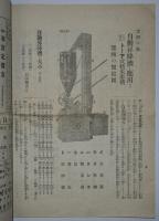 大日本興業時報　大正8年10月2日発行