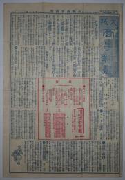 大阪商事新聞　第15号（明治42年3月13日発行）