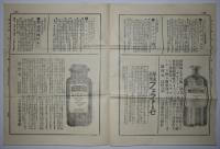 薬業月報　第30号（明治41年2月発行）