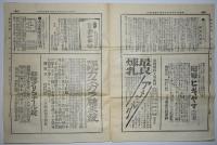 薬業月報　第29号（明治41年1月発行）