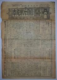 医薬新報　第93号（明治42年8月発行）