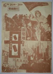 新築地劇団公演プログラム