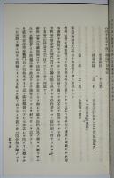 明治18年6月　第六回富山県臨時県会筆記　全