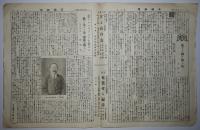 天国新聞　第1～29号（大正15年6月～昭和3年11月）　不揃24冊