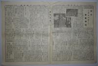 天国新聞　第90号（昭和8年12月発行）