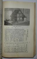 「消費節約」号　大正12年2月発行