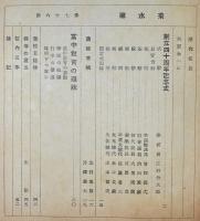 菊水郷　第78号（昭和16年9月発行）