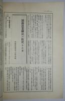 青年教育　第146～169号（昭和10～12年）　不揃20冊