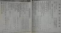 青年教育　第146～169号（昭和10～12年）　不揃20冊