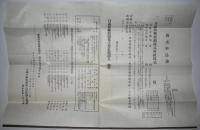 日満亜麻紡織株式会社　創立趣意書・事業説明書・起業予算書・定款