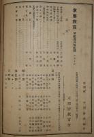 京都教育　第252号（大正2年6月発行）