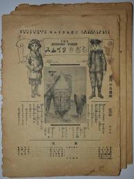 こどもタイムス　第5・7・8号　3冊