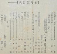 洗心　昭和10年5月号
