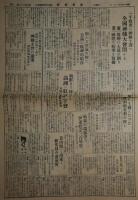 日刊教学新聞　昭和10年4～8月、11年4～8月　不揃186冊
