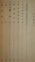 天鼓　昭和15年3月号