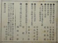 日本教育　第五号（明治32年3月22日発行）