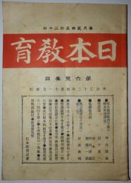 日本教育　第六号（明治32年4月11日発行）
