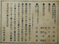日本教育　第六号（明治32年4月11日発行）