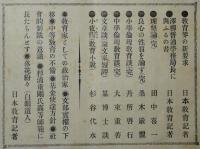 日本教育　第七号（明治32年4月24日発行）