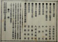 日本教育　第八号（明治32年5月20日発行）
