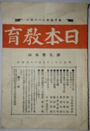 日本教育　第九号（明治32年7月18日発行）