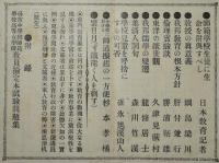 日本教育　第九号（明治32年7月18日発行）