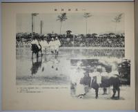 昭和五年　新嘗祭供御新穀齋田記念写真帖
