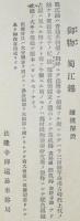 聖徳太子一千三百二十年　御遠忌記念徽章