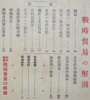 東洋経済新報　第837号（大正8年1月5日発行）