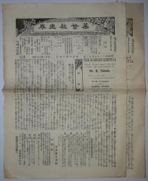 基督教世界　第1350・1351号