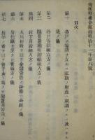 愛媛県指令撮録　明治11年第7～11号