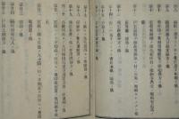 愛媛県指令撮録　明治11年第7～11号