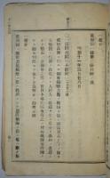 愛媛県指令撮録　明治11年第7～11号