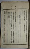 愛媛県指令撮録　明治11年第7～11号