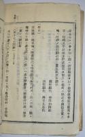 愛媛県指令撮録　明治11年第7～11号