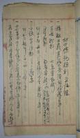 京都府中郡口大野村・第六番組　史料7冊