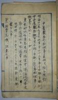 京都府中郡口大野村・第六番組　史料7冊