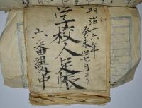 京都府中郡口大野村・第六番組　史料7冊