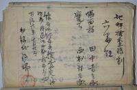 京都府中郡口大野村・第六番組　史料7冊
