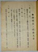 各係員ノ任務　附則家庭防護ノ心得