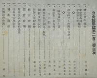 立命館学誌　第203号（昭和12年10月発行）