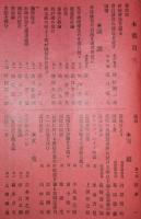 校友会誌　第4号（明治44年11月発行）