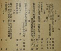 小学教育雑誌　第4号（明治36年10月発行）