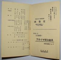 第七回立美画展目録