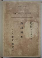 露語読本　第一巻