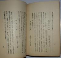 河芸郡教育功労者小伝