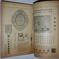 大阪金物新報　新春第二特輯（竹之巻）