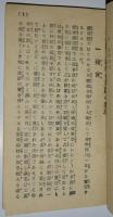 鉄道院共済組合規則の要項　大正九年四月一日