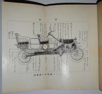 最新　フオード自動車図解