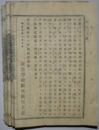 京都府布令書　明治9年1～2月　84点